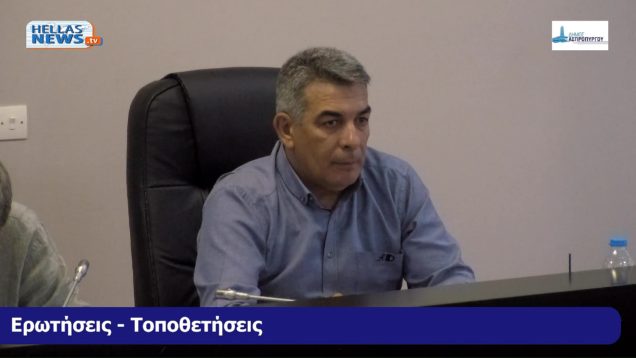 10η Συνεδρίαση του Δημοτικού Συμβουλίου ΑΣΠΡΟΠΥΡΓΟΥ την ΔΕ 17-06-24 και ώρα 19:00