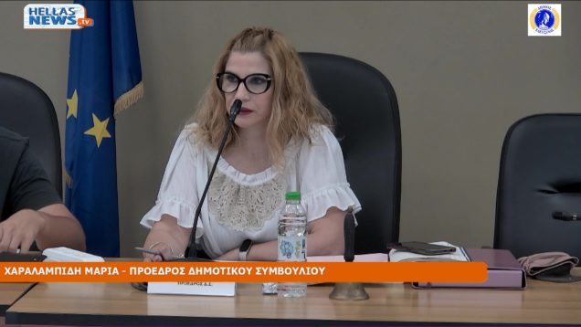 26η (3η) Ειδική Συνεδρίαση ΛΟΓΟΔΟΣΙΑΣ του Δ.Σ.του Δήμου ΕΛΕΥΣΙΝΑΣ την ΤΕ.26-6-24 και ώρα 19:00