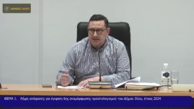 ΤΑΚΤΙΚΗ Συνεδρίαση του Δ.Σ. του Δήμου ΙΛΙΟΥ την ΠΕ. 27-6-24 και ώρα 2030