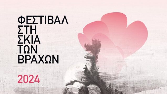 festival.2024.poster.sponsors-banner