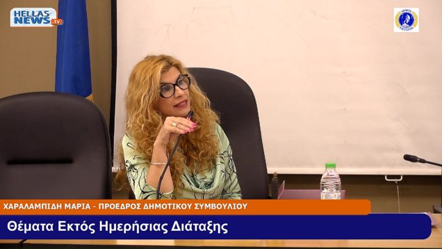 29η Συνεδρίαση του Δ.Σ. του Δήμου Ελευσίνας την ΠΑ. 12-07-24 και ώρα 20:00