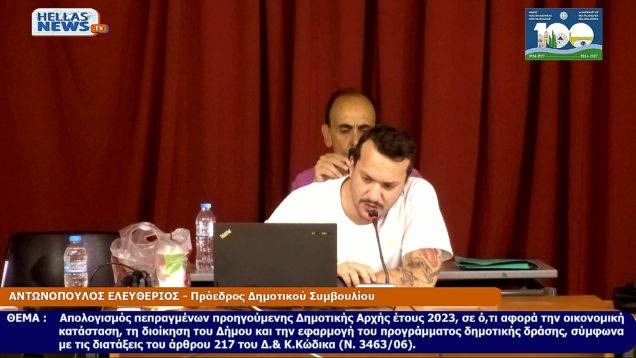 ΕΙΔΙΚΗ (15η) Συνεδρίαση του Δ.Σ. Ν.ΦΙΛΑΔΕΛΦΕΙΑΣ-Ν.ΧΑΛΚΗΔΟΝΑΣ την ΔΕ. 15-07-24 και ώρα 19:00