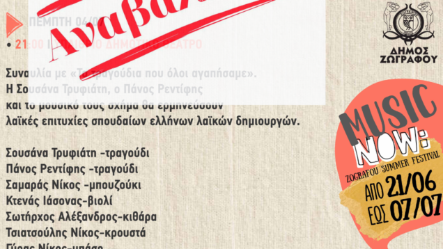 αναβαλλεται