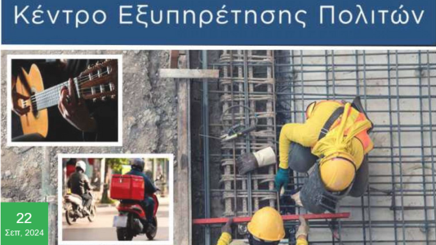 Screenshot 2024-09-24 at 13-17-58 Στα ΚΕΠ του Δήμου Αχαρνών η υποβολή αιτήσεων για το ειδικό εποχικό βοήθημα ΔΗΜΟΣ ΑΧΑΡΝΩΝ