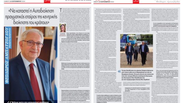 ampatzoglou-political-1024×653