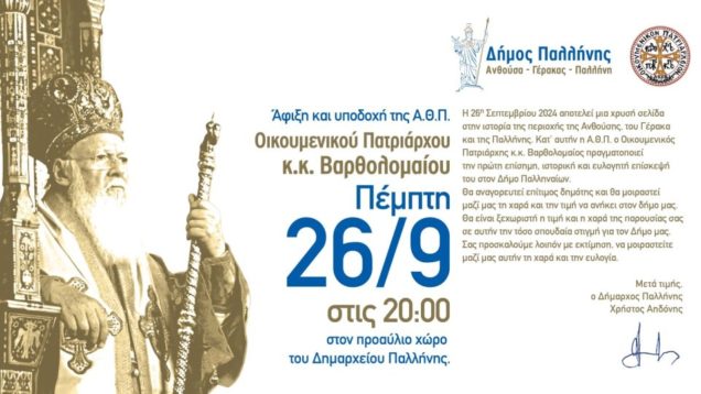 patriarxis-pallini-fb-1024×538