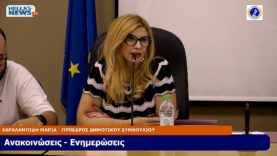 40η Συνεδρίαση του Δ.Σ. του Δήμου Ελευσίνας την ΤΕ. 25-9-24 και ώρα 19:00