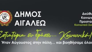 ΑΦΙΣΑΚΙ-ΤΕΛΙΚΟ-1-750×375