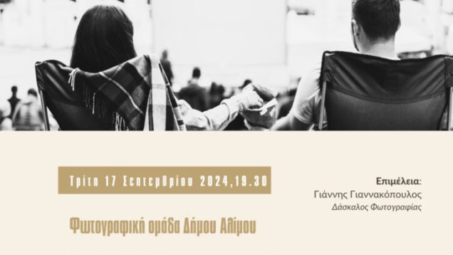 Αφίσα-Έκθεση-φωτογραφίας-724×1024