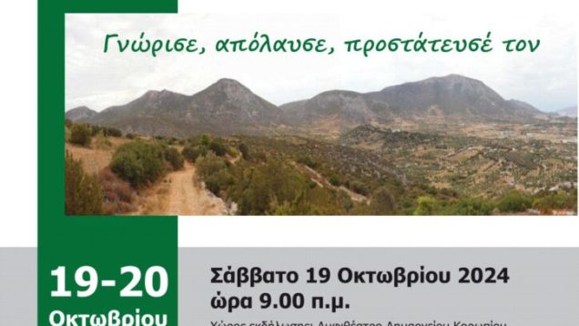 Διημερίδα-Υμηττού-Αφίσα-724×1024