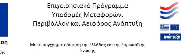 ΕΣΠΑ-2014-2020-ΜΕΓΑΛΟ