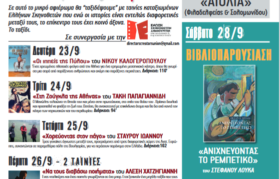 ΚΙΝΗΜΑΤΟΓΡΑΦΙΚΗ-ΛΕΣΧΗ