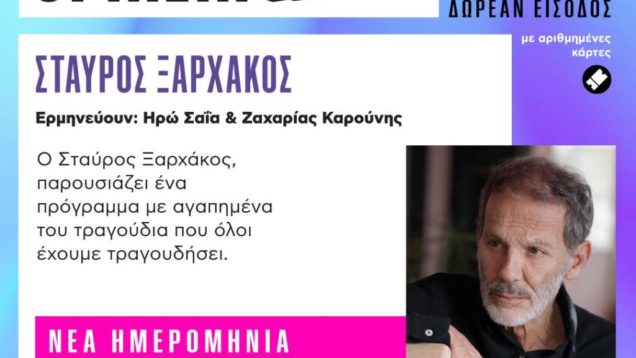 ΞΑΡΧΑΚΟΣ-1024×1024-1