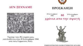 ΟΛΟΚΑΥΤΩΜΑ-1-1024×724