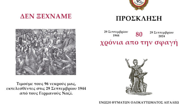 ΟΛΟΚΑΥΤΩΜΑ-1-1024×724