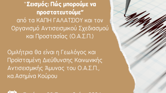 Σεισμός-Πώς-μπορούμε-να-προστατευτούμε-1-1024×1024