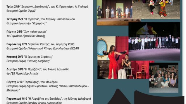 Φεστιβάλ Θεάτρου 2024