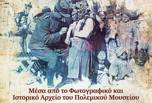 μικρασιατική-εκστρατεία