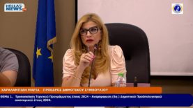 43η Συνεδρίαση του Δ.Σ. του Δήμου Ελευσίνας την TE. 16-10-24 και ώρα 19:00