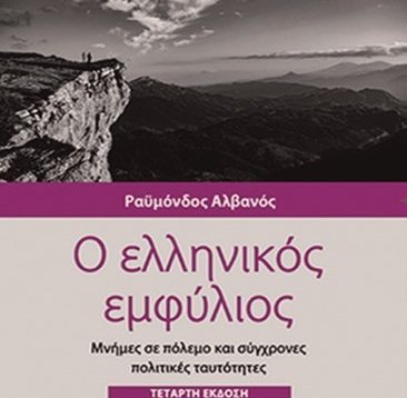 ΟΜΙΛΙΑ ΓΙΑ ΤΟΝ ΕΛΛΗΝΙΚΟ ΕΜΦΥΛΙΟ ΣΤΟΝ “ΓΑΛΑΞΙΑ”95354_5684864701261828871_n