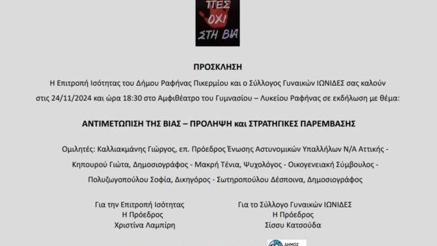 ΙΩΝΙΔΕΣ-24.11.24