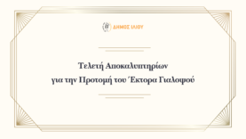 1920x1080px_GIALOPSOY