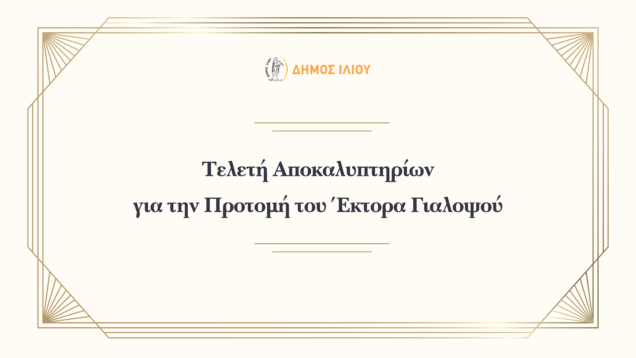 1920x1080px_GIALOPSOY