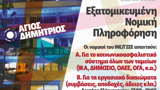 Agios-Dimitrios-13.01.2025-Nomiki-Pliroforisi