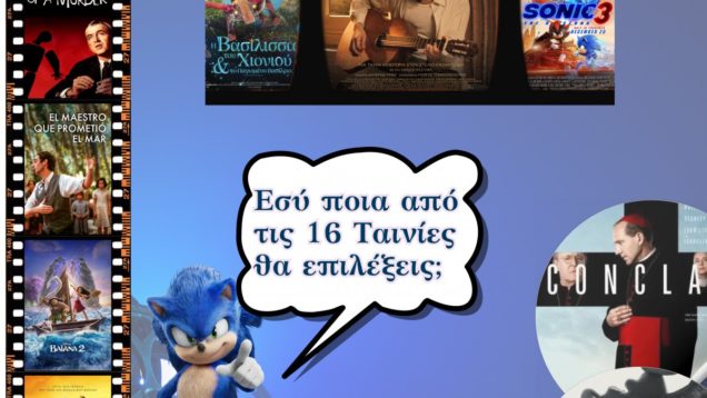 cine_paradeisos_ianouarios_2025-1-8-1_page-0001-1200×1697