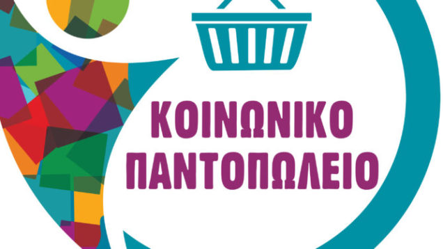 Διανομή τροφίμων από τη Δομή Κοινωνικού Παντοπωλείου του Δήμου Αιγάλεω για τον μήνα Ιανουάριο