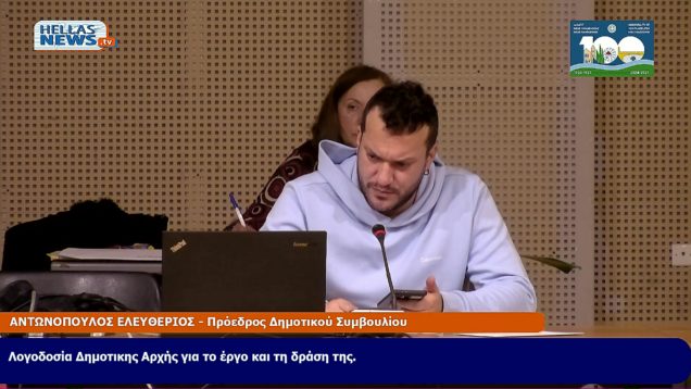 1η ΕΙΔΙΚΗ ΛΟΓΟΔΟΣΙΑΣ του Δ.Σ. Ν.ΦΙΛΑΔΕΛΦΕΙΑΣ-Ν.ΧΑΛΚΗΔΟΝΑΣ την ΠΑ. 17-01-25 και ώρα 19:00