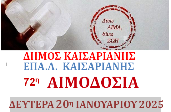 ΑΙΜΟΔΟΣΙΑ