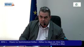 3η ΕΙΔΙΚΗ Συνεδρίαση του Δ.Σ. του Δήμου ΔΑΦΝΗΣ-ΥΜΗΤΤΟΥ την ΤΕ. 19-2-25 και ώρα 16:00