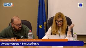 3η Συνεδρίαση του Δ.Σ. του Δήμου ΕΛΕΥΣΙΝΑΣ την ΤΕ. 5-02-25 και ώρα 18:30