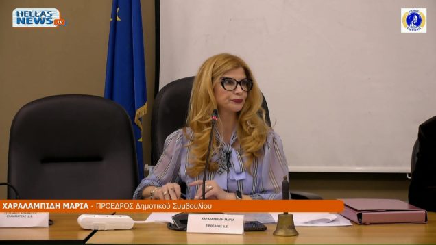 9η Συνεδρίαση του Δ.Σ. του Δήμου ΕΛΕΥΣΙΝΑΣ την ΤΕ. 26-02-25 και ώρα 21:00