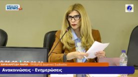 15η Συνεδρίαση του Δ.Σ. Ελευσίνας την Μ.ΤΕ. 16-4-25 και ώρα 15:00