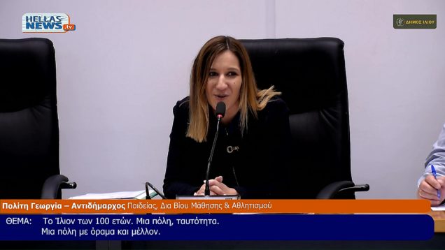 Συνεδρίαση του Δ.Σ. εφήβων Ιλίου την ΠΕ. 3-04-25 και ώρα 12:30