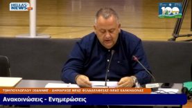 10η Συνεδρίαση του Δ.Σ. N.Φιλαδ.-Ν.Χαλκ. την ΠΕ. 10-4-25 και ώρα 19:00