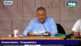 13η ΤΑΚΤΙΚΗ Συνεδρίαση του Δ.Σ. Ν. Φιλαδ. – Ν. Χαλκ την ΔΕ. 05/05/25 και ώρα 19:30