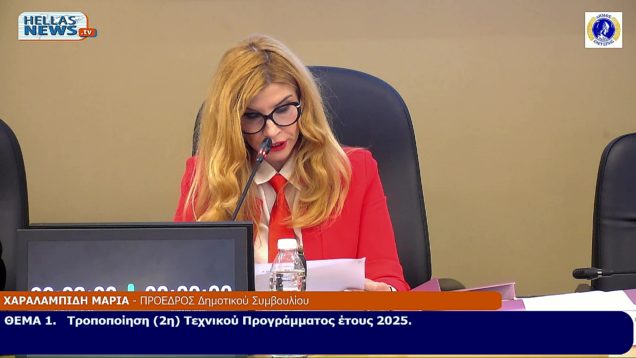 18η Τακτική Συνεδρίαση του Δ.Σ. Ελευσίνας την ΤΕ. 14-5-25 και ώρα 19:00