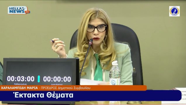 16η Συνεδρίαση ΛΟΓΟΔΟΣΙΑΣ του Δ.Σ. Ελευσίνας την ΤΕ. 30-4-25 και ώρα 19:00