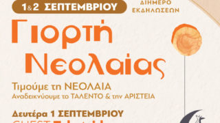 12-9-25_giorti_neolaias_post-768×960