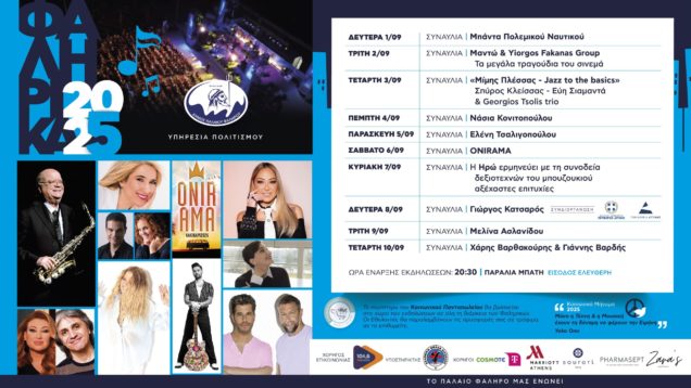 ΕΚΔΗΛΩΣΗ ΔΟΡΑ ΣΤΡΑΤΟΥ