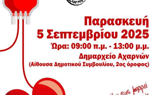 Εθελοντική Αιμοδοσία την Παρασκευή 5 Σεπτεμβρίου