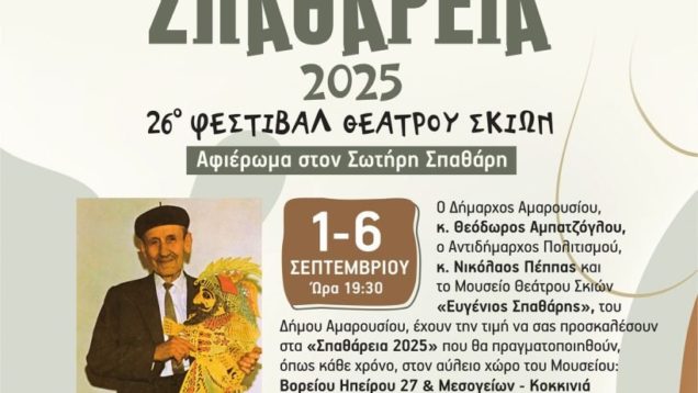 spath25-post-819×1024