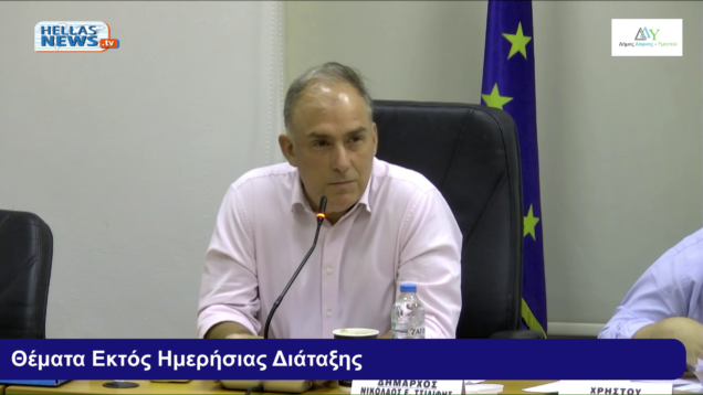 16η ΤΑΚΤΙΚΗ Συνεδρίαση του Δ.Σ. Δάφνης – Υμηττού την ΤΕ. 17/09/25 και ώρα 20:30