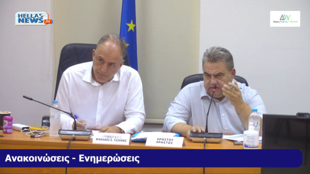 17η ΤΑΚΤΙΚΗ Συνεδρίαση του Δ.Σ. Δάφνης – Υμηττού την ΤΕ. 24/09/25 και ώρα 20:30