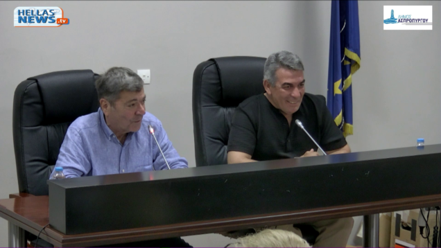 4η ΕΙΔΙΚΗ Συνεδρίαση Λογοδοσίας του Δ.Σ. Ασπροπύργου την ΤΡ. 23/09/25 και ώρα 18:00