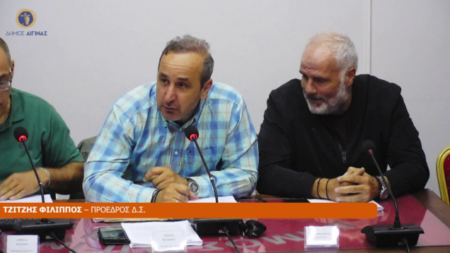 ΕΙΔΙΚΗ Συνεδρίαση του Δ.Σ. Αίγινας 02/10/25 και ώρα 19:00