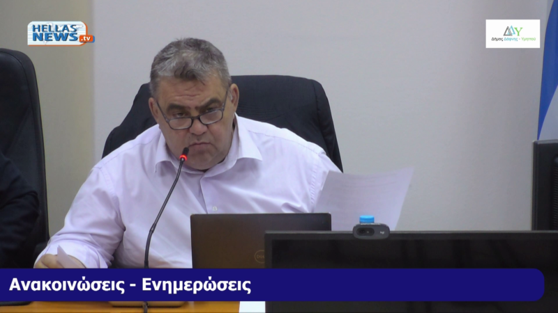 19η ΤΑΚΤΙΚΗ Συνεδρίαση του Δ.Σ. Δάφνης – Υμηττού την ΠΑ. 24/10/25 και ώρα 20:30